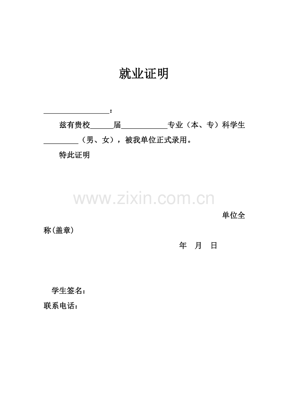 接收函模板.doc_第2页