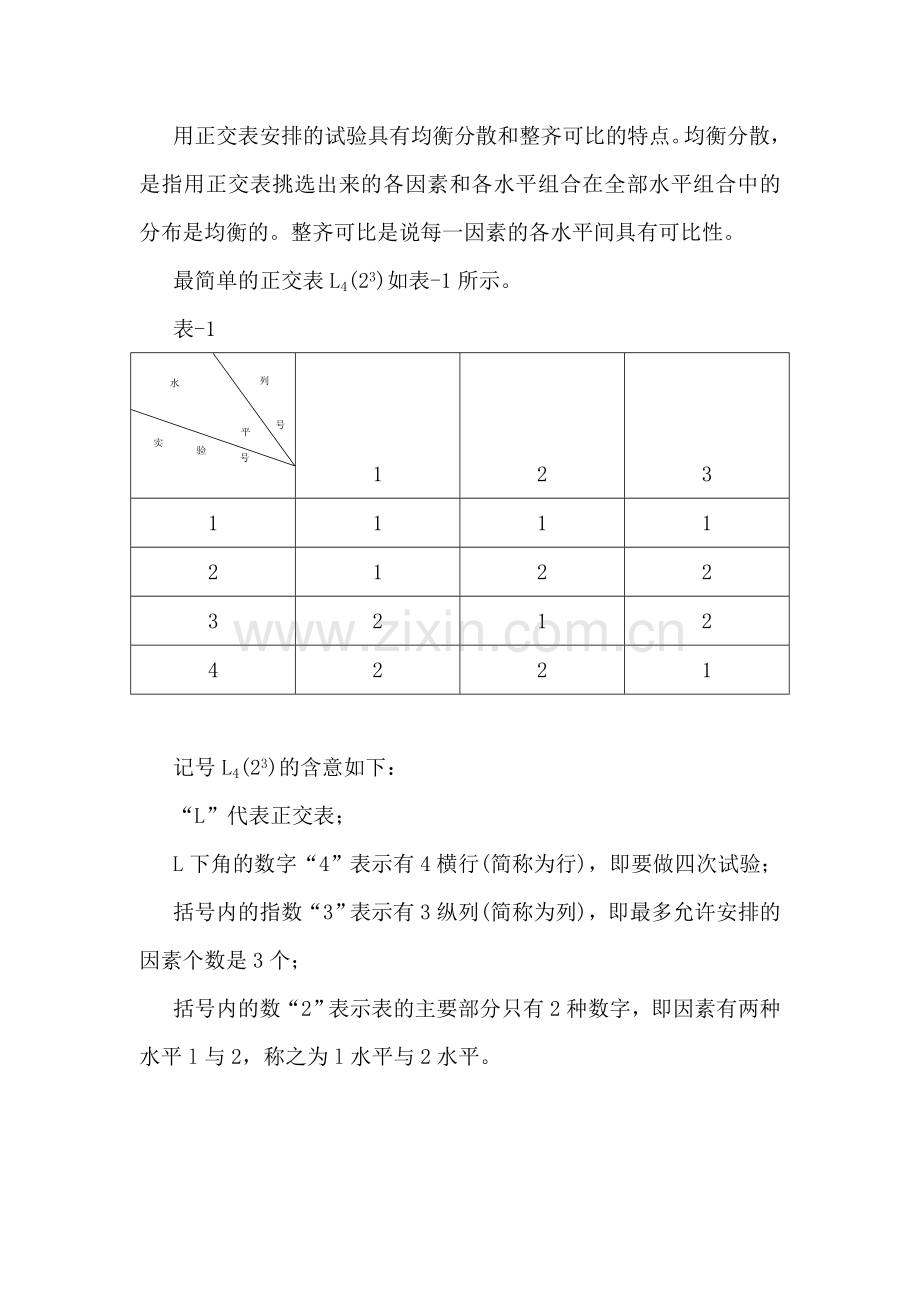 正交实验结果如何进行数据分析.doc_第2页