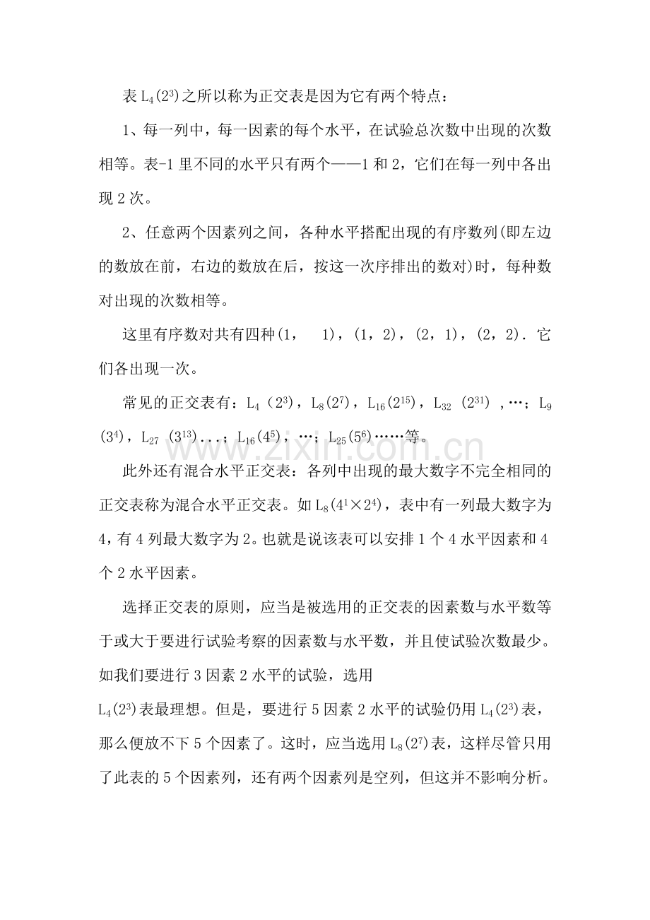 正交实验结果如何进行数据分析.doc_第3页