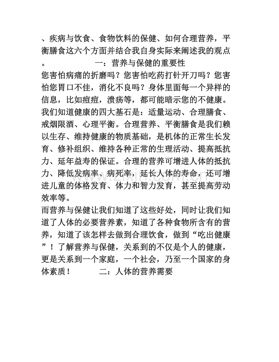 营养与保健论文.doc_第2页