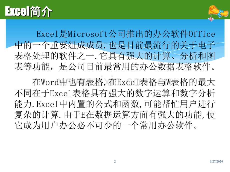 Excel入门教程PPT学习课件.ppt_第2页