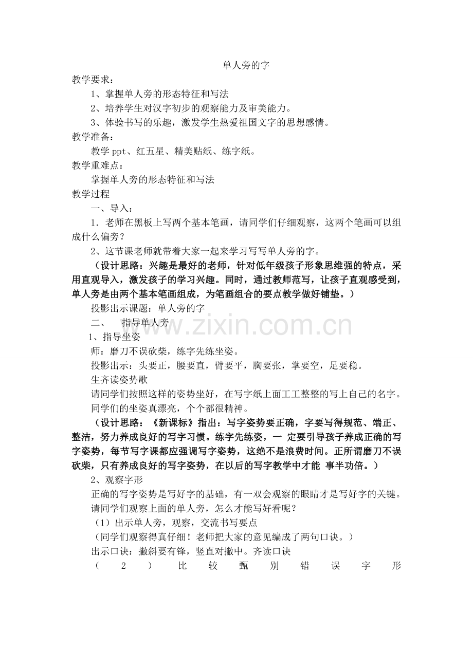 单人旁的字教案.doc_第2页