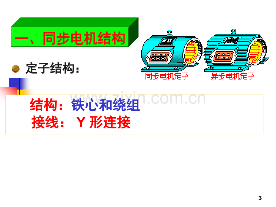 第三章船舶发电机和配电系统演示幻灯片.ppt_第3页