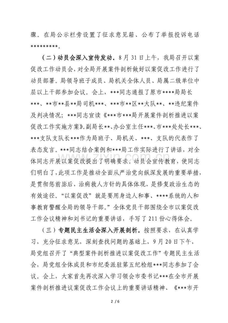 以案促改工作汇报.doc_第2页