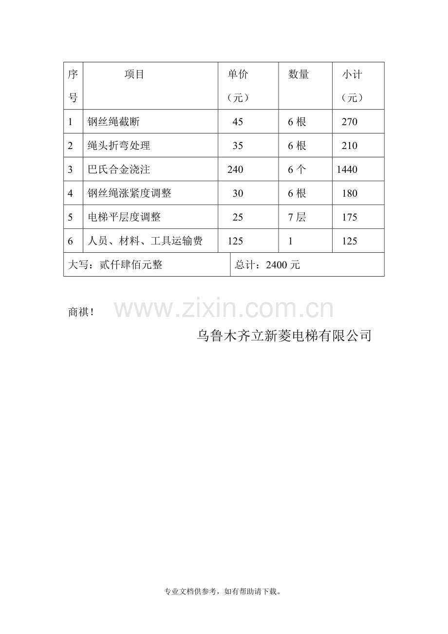 电梯维保工作联系函.doc_第2页