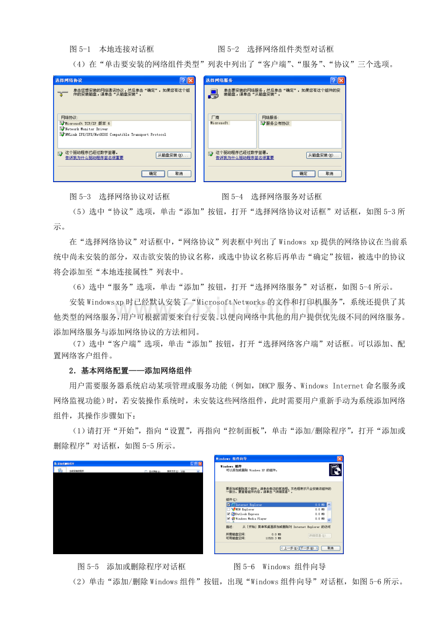 网络配置及网络资源共享实验.doc_第2页