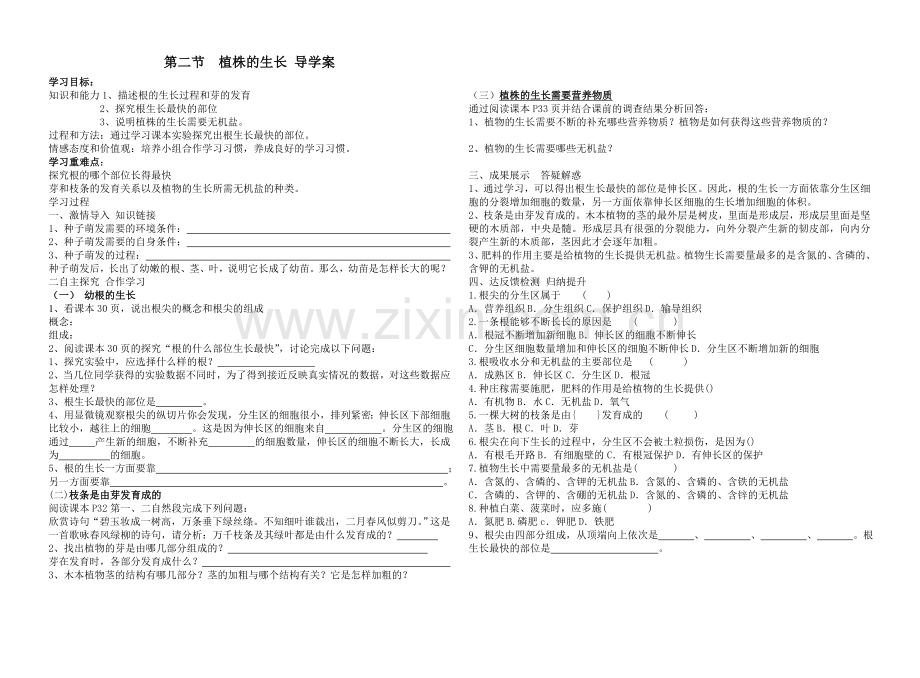 植株的生长导学案.doc_第1页