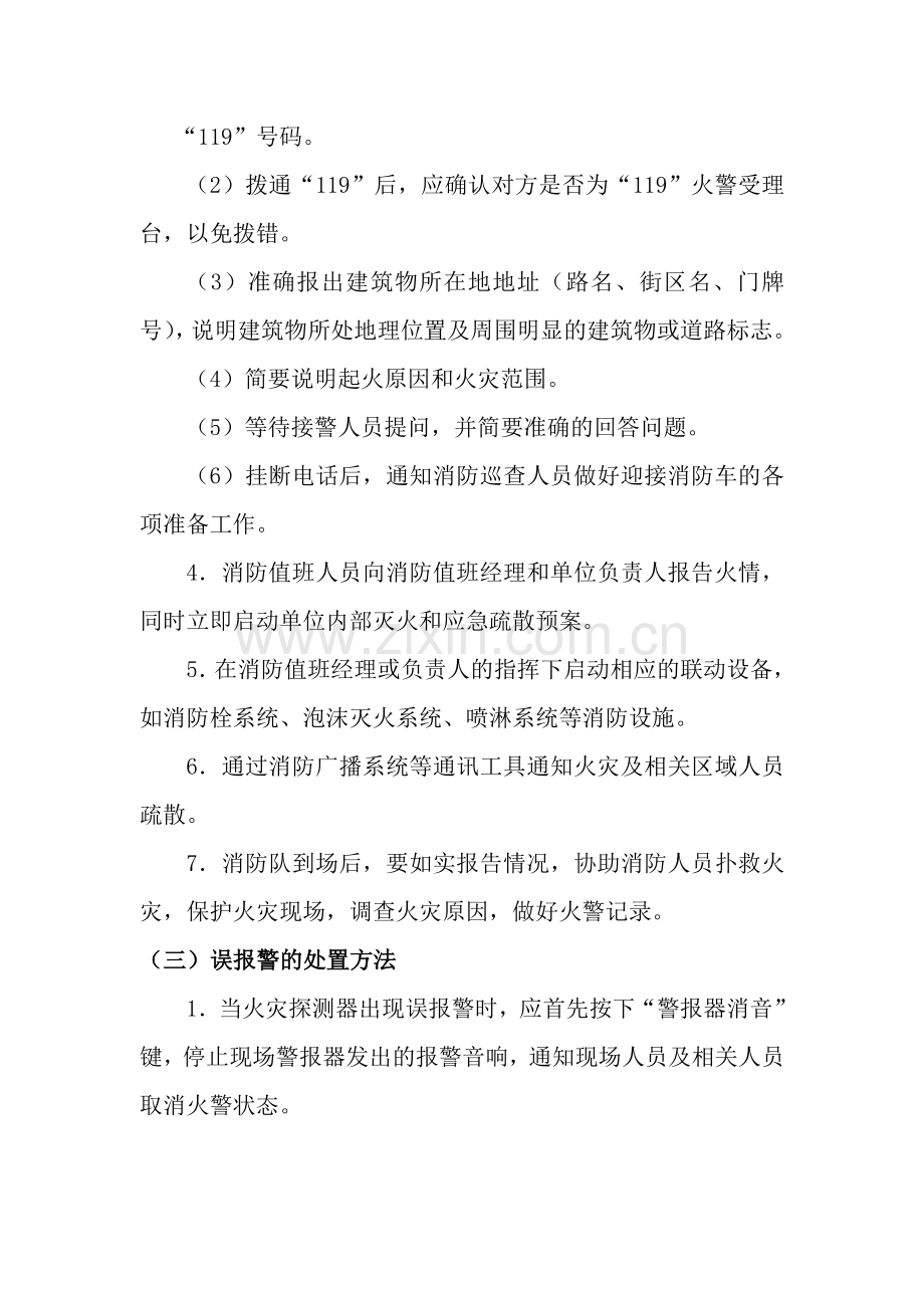 消防控制室火灾报警紧急处理程序.doc_第2页