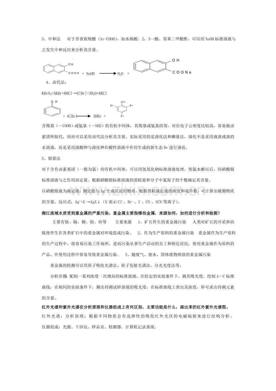 现代仪器分析与应用.doc_第3页