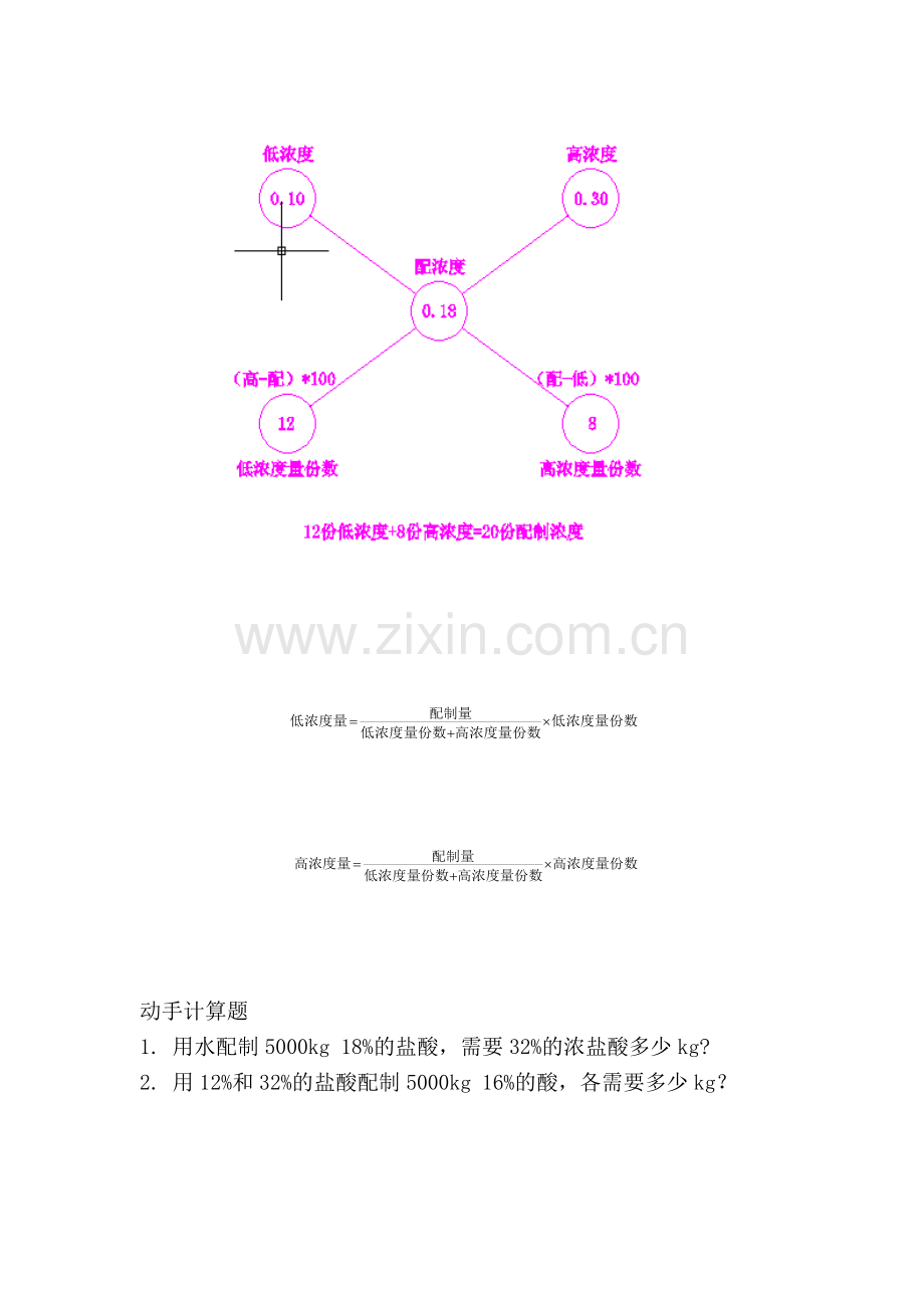 盐酸浓度计算.doc_第2页