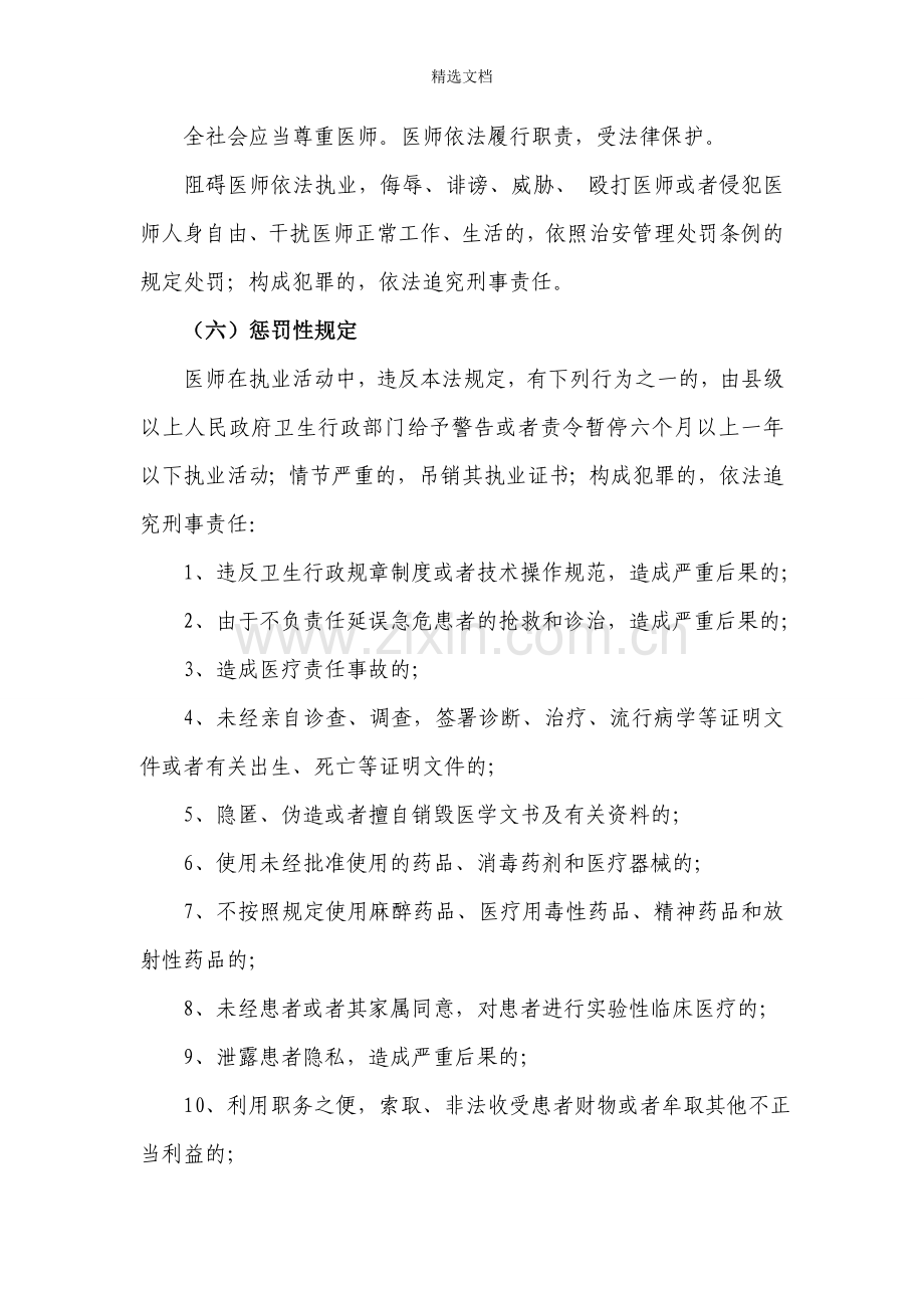 法律法规培训内容.doc_第3页