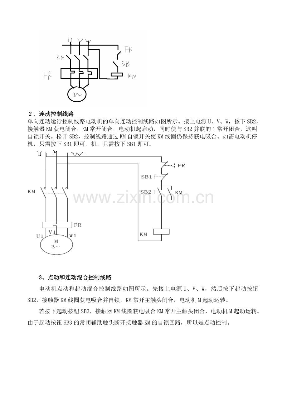 电机控制实训报告.doc_第2页