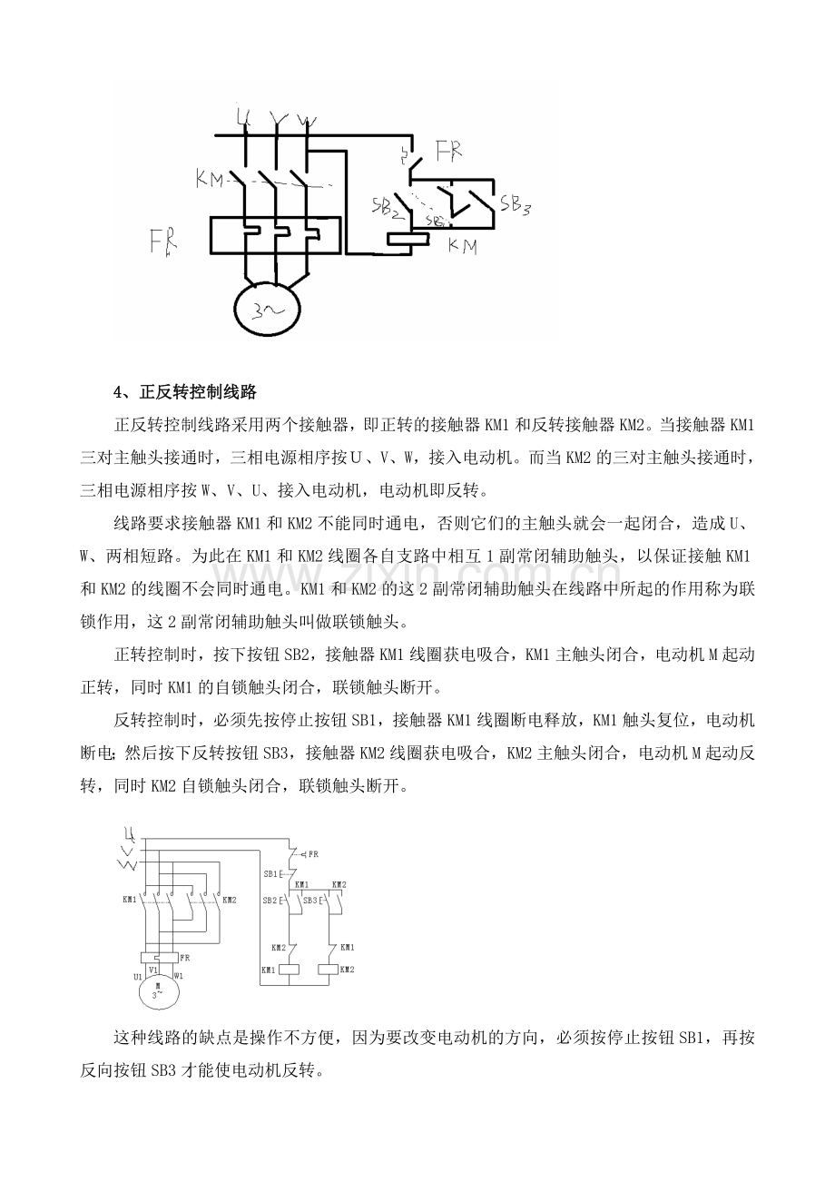 电机控制实训报告.doc_第3页