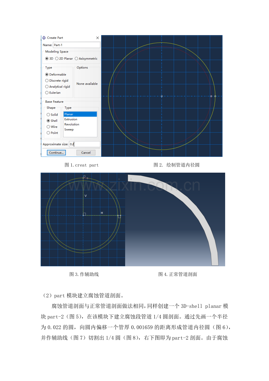 abaqus管道建模过程-2.0.doc_第2页