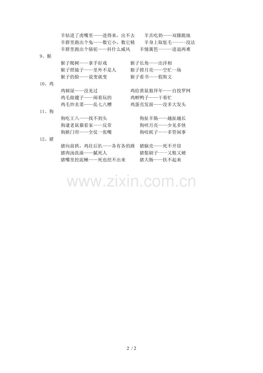 生肖歇后语全.doc_第2页