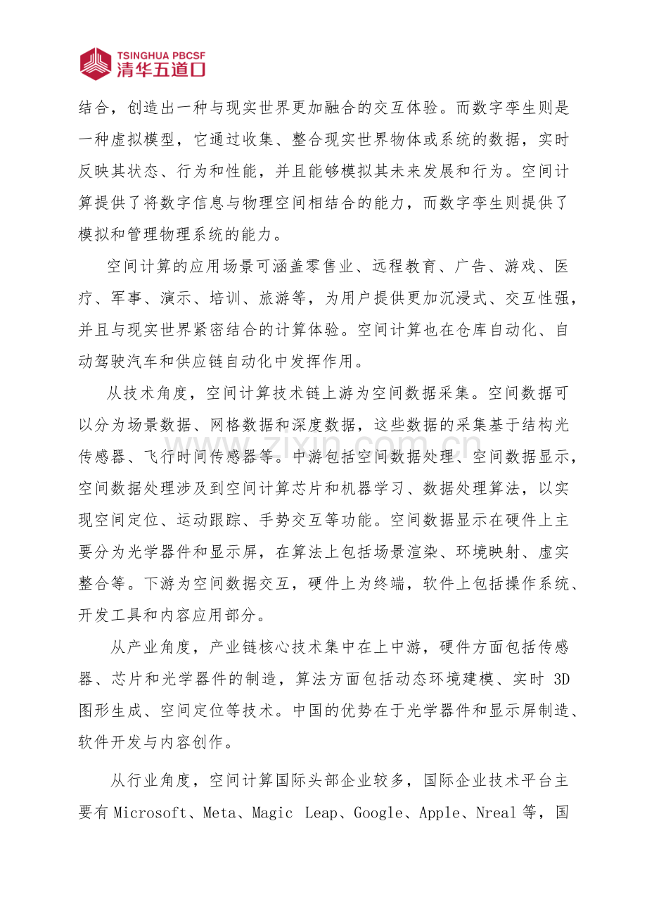 2024空间计算行业图谱.pdf_第2页