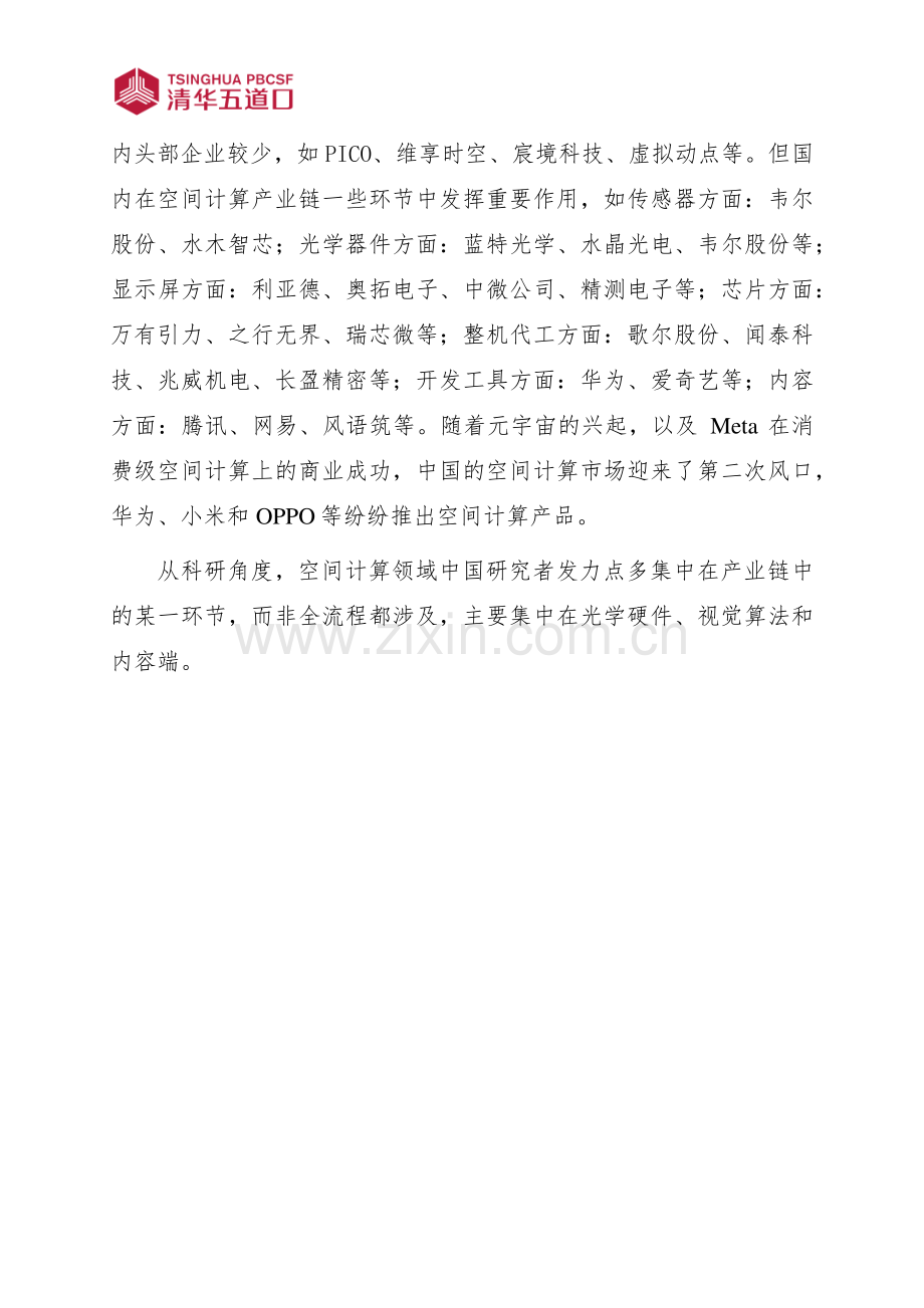 2024空间计算行业图谱.pdf_第3页