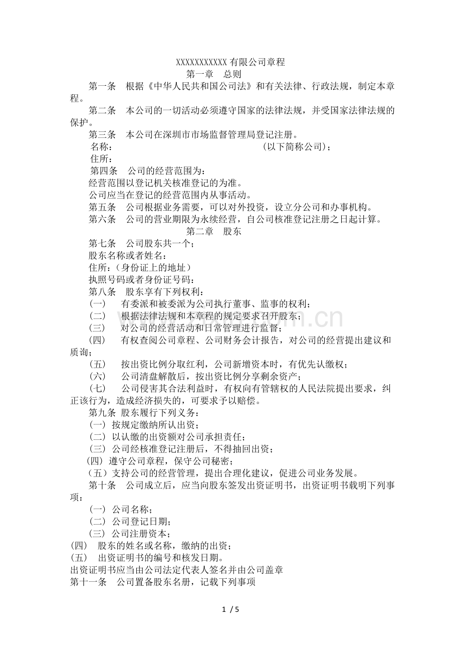 自然人独资有限责任公司章程.doc_第1页