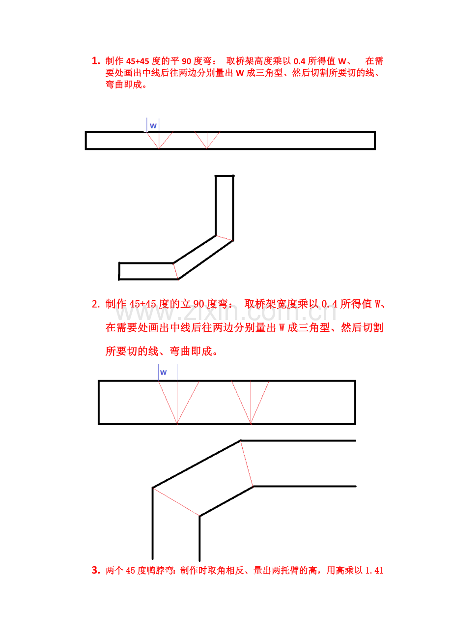 桥架常用弯头制作.doc_第2页