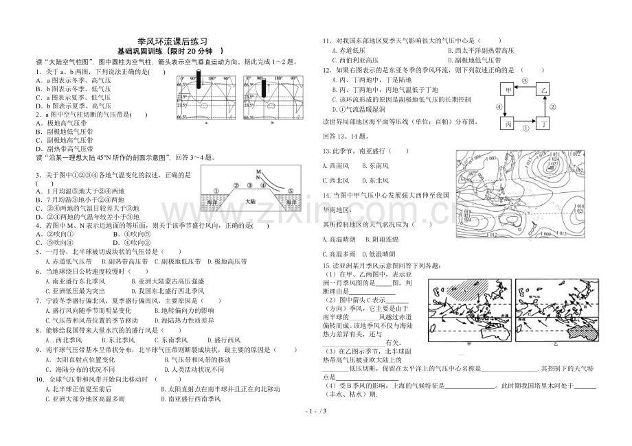 季风环流习题案.doc_第1页