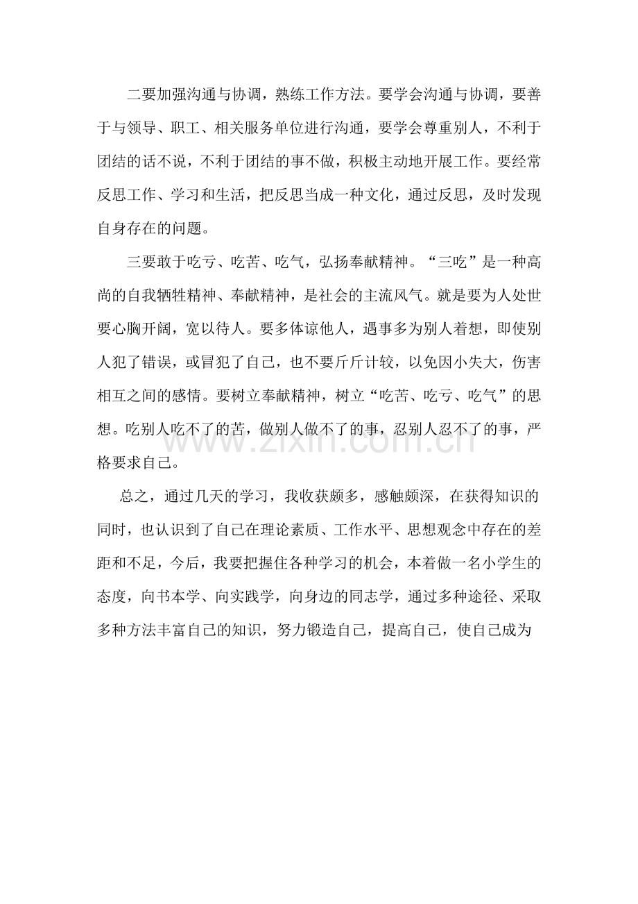 业务学习心得.doc_第3页