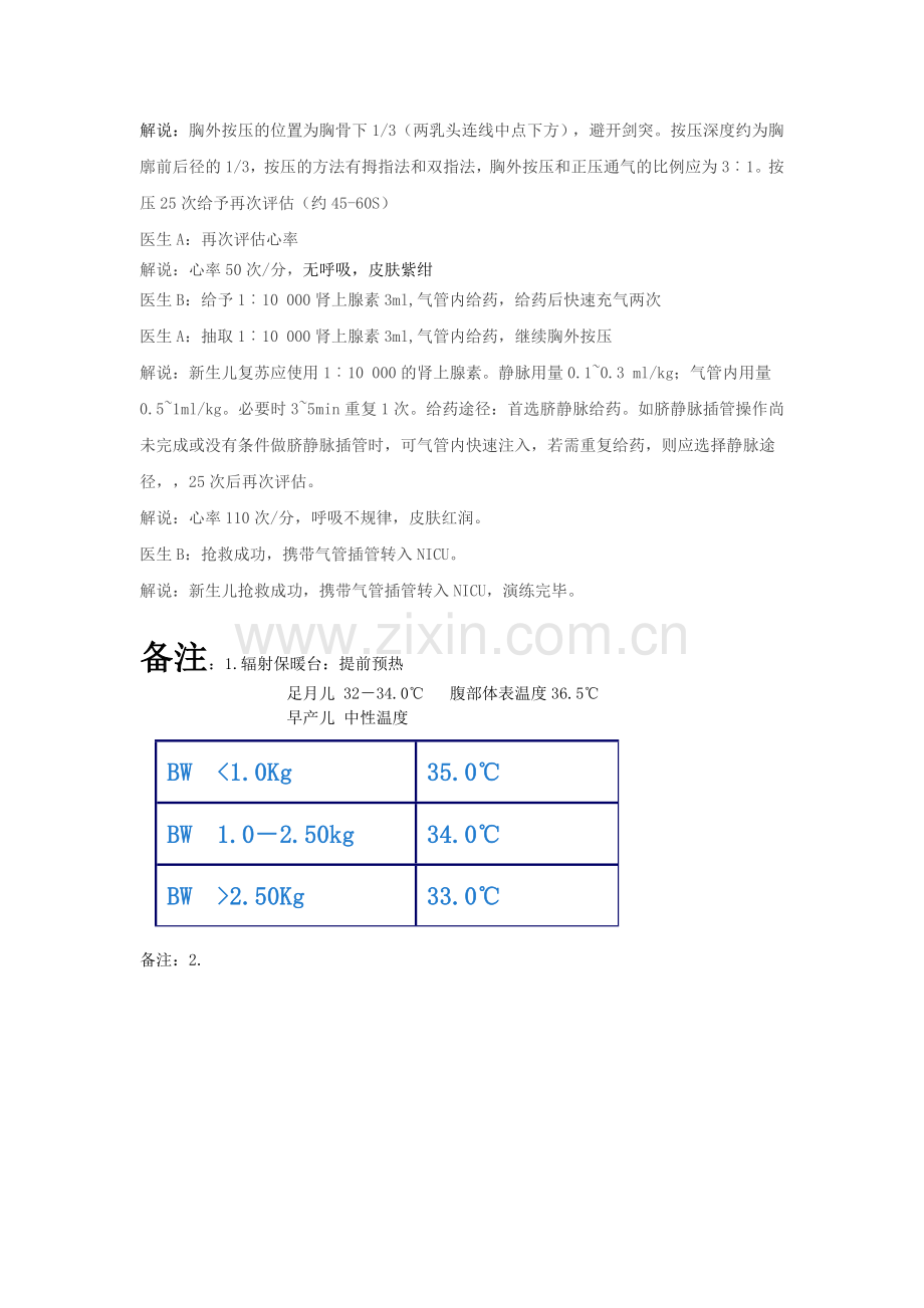 新生儿窒息复苏演练.doc_第2页