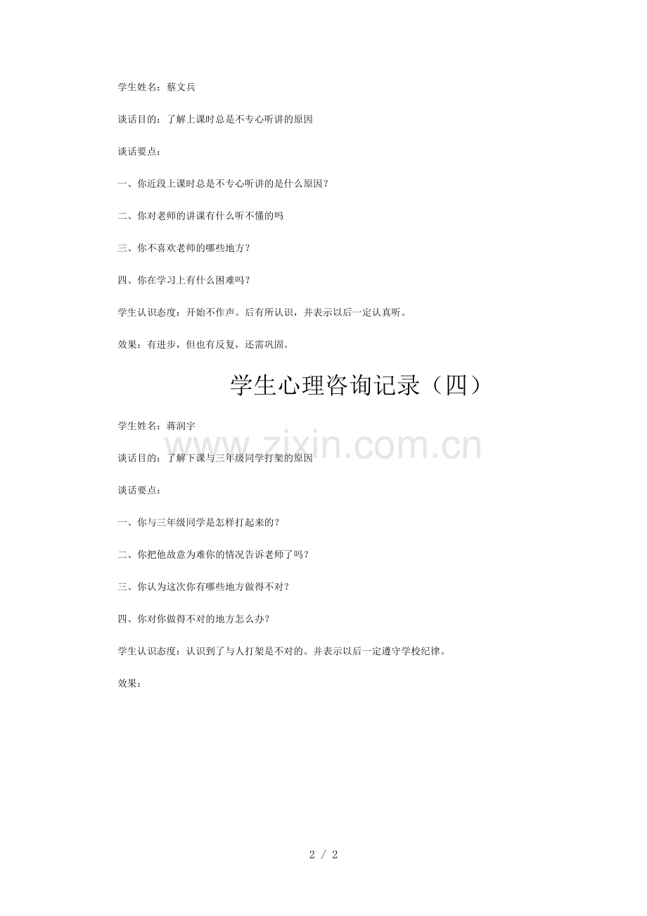 学生心理咨询记录.doc_第2页