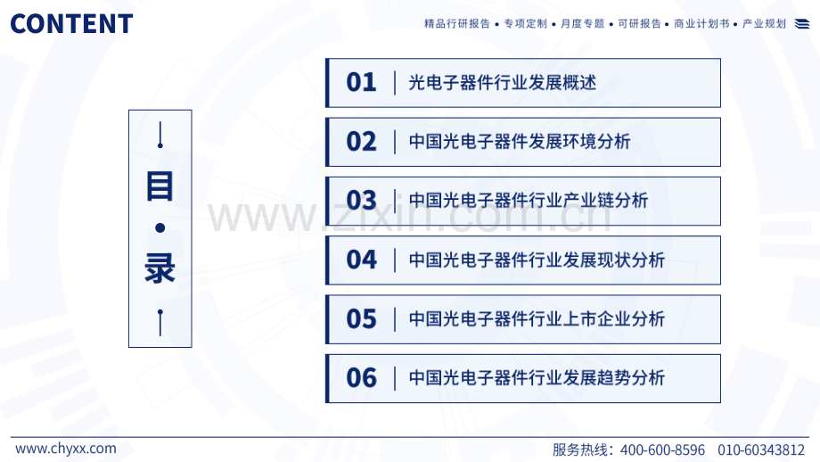 2023中国光电子器件现状及趋势研究报告.pdf_第2页