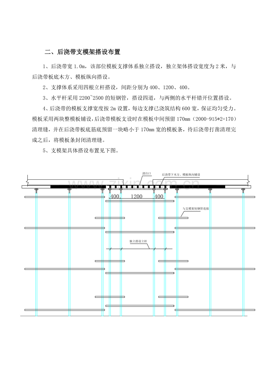 后浇带支模施工方案.doc_第2页