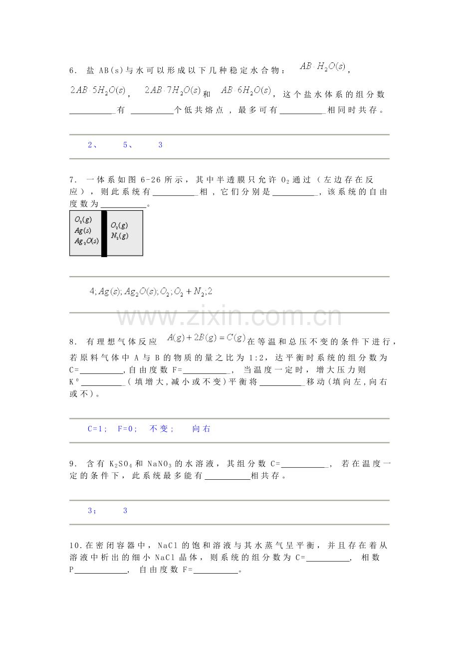 相平衡练习题.doc_第3页