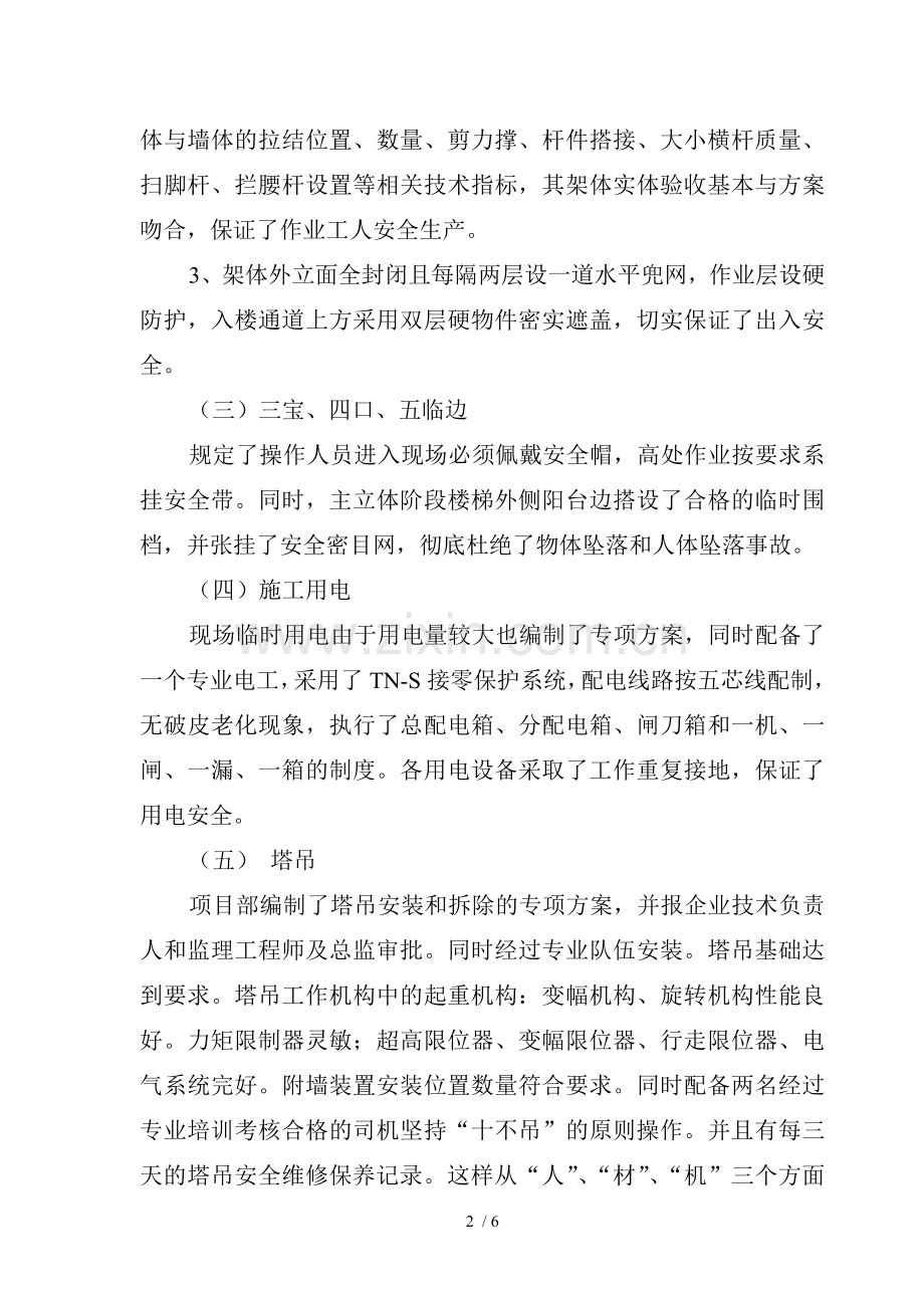 建筑工程竣工安全自评报告.doc_第3页