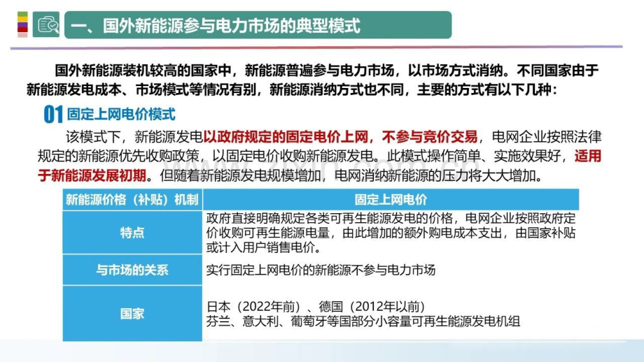 2024关于新能源参与市场的有关思考报告.pdf_第3页