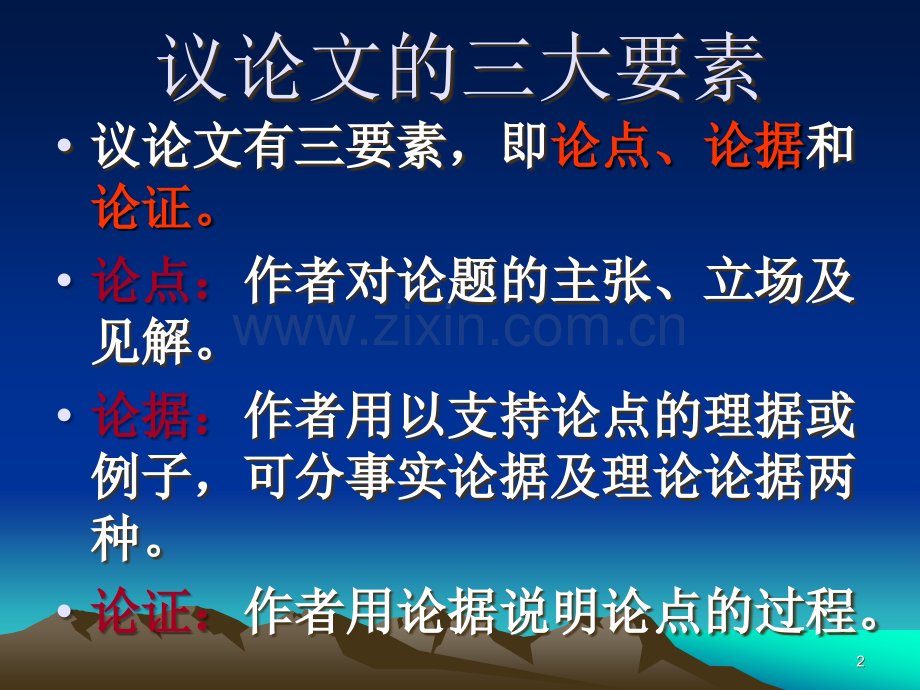 议论文+应有格物致知的精神.ppt_第2页