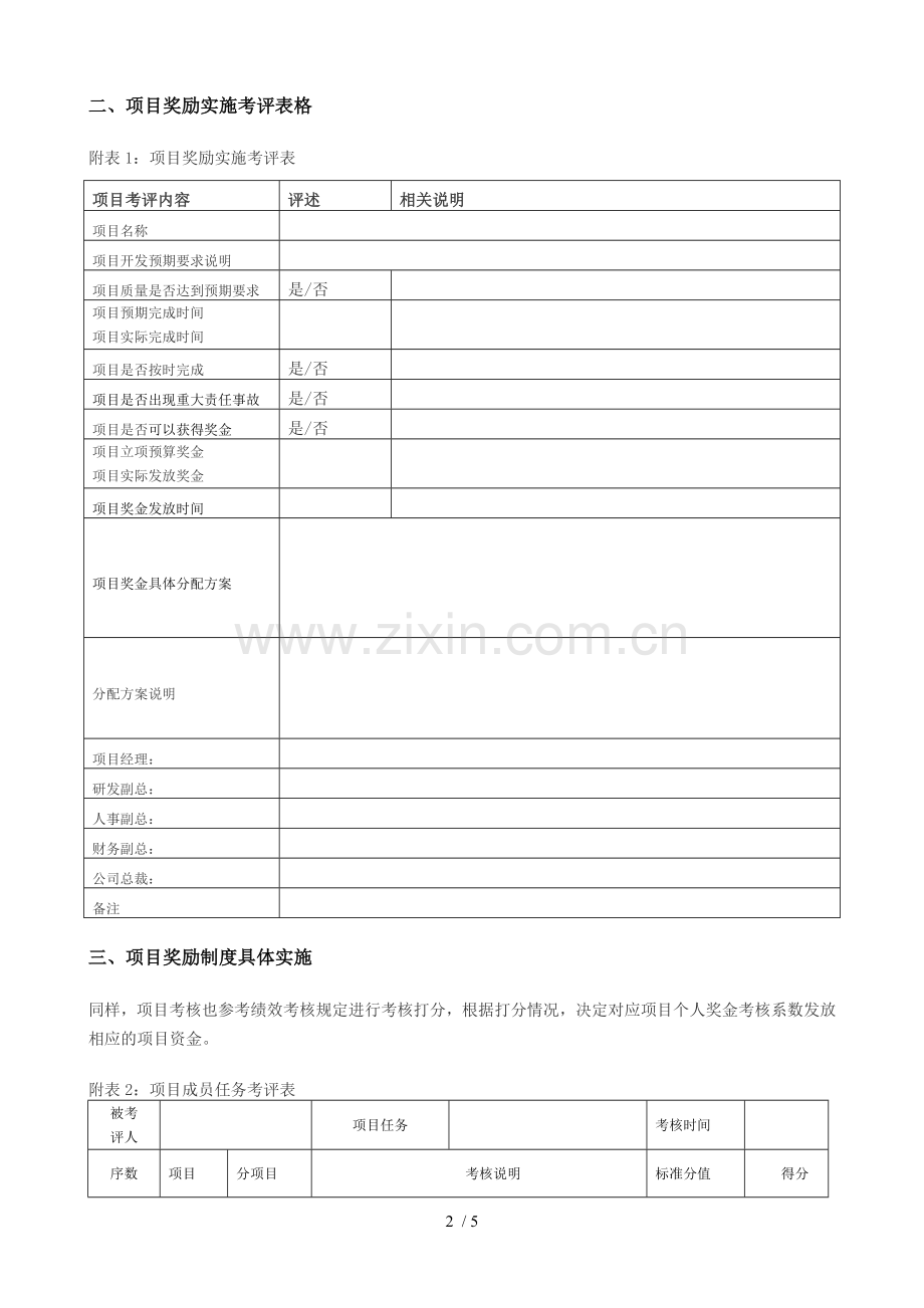 软件开发项目奖励制度.doc_第2页