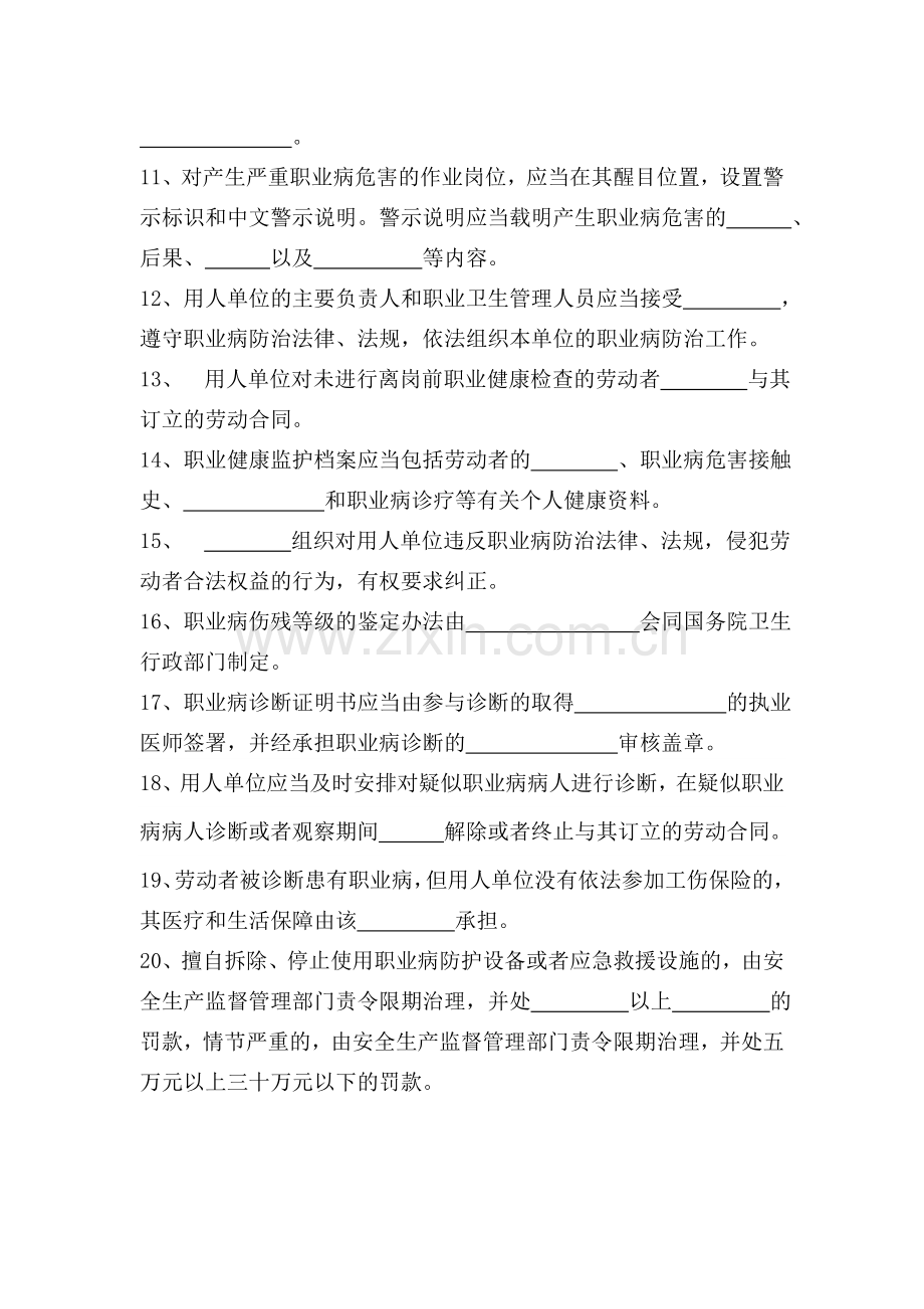 职业病防治知识试题.doc_第2页