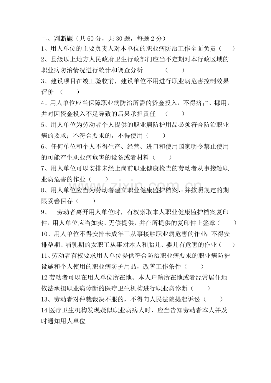 职业病防治知识试题.doc_第3页