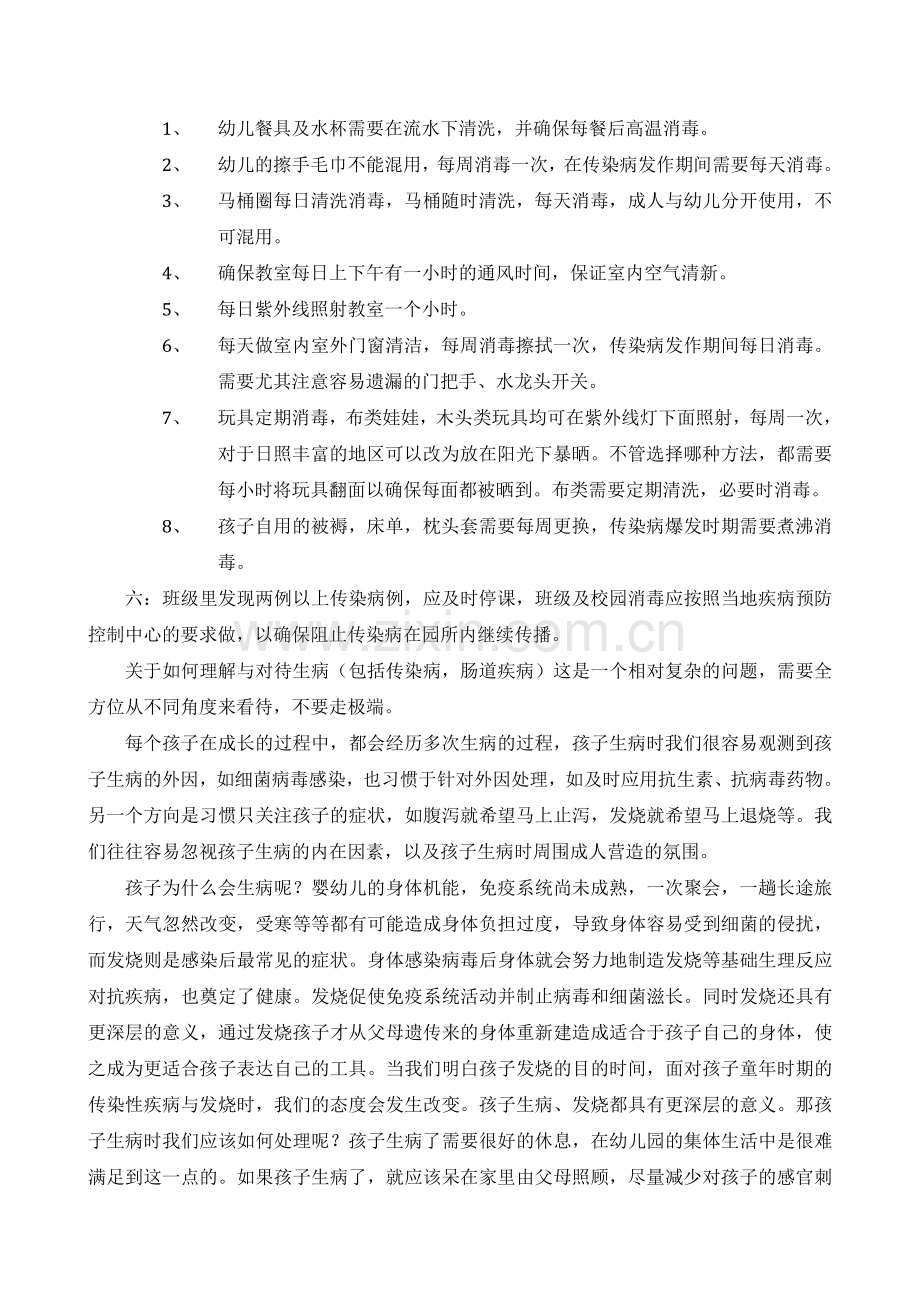 关于幼儿园卫生保健工作一些建议(一).doc_第2页