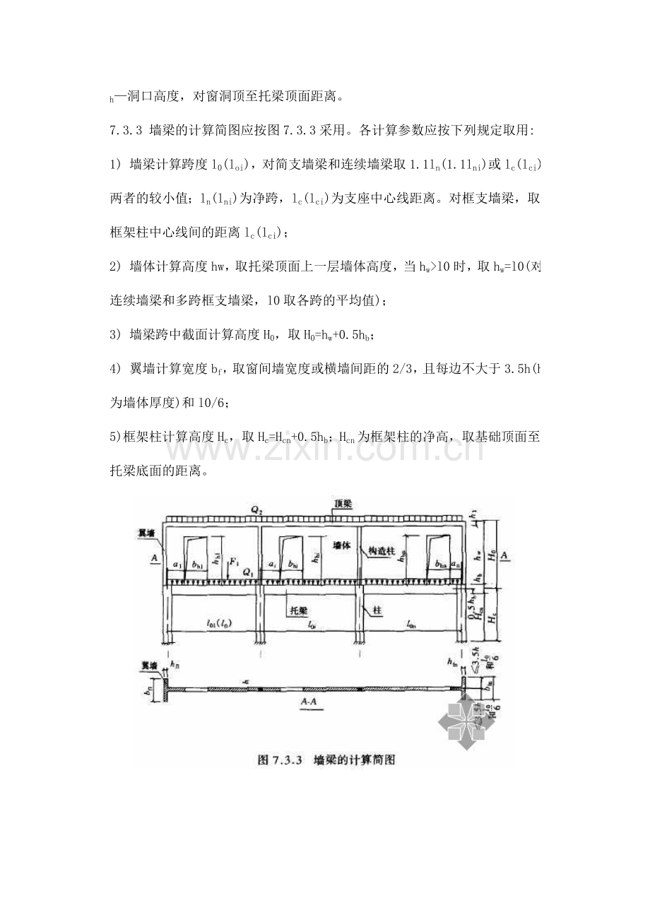 砌体结构设计规范(圈梁、过梁、墙梁及挑梁、墙梁).doc_第3页