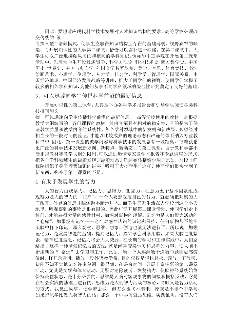 大学开展第二课堂活动的意义和作用.doc_第3页