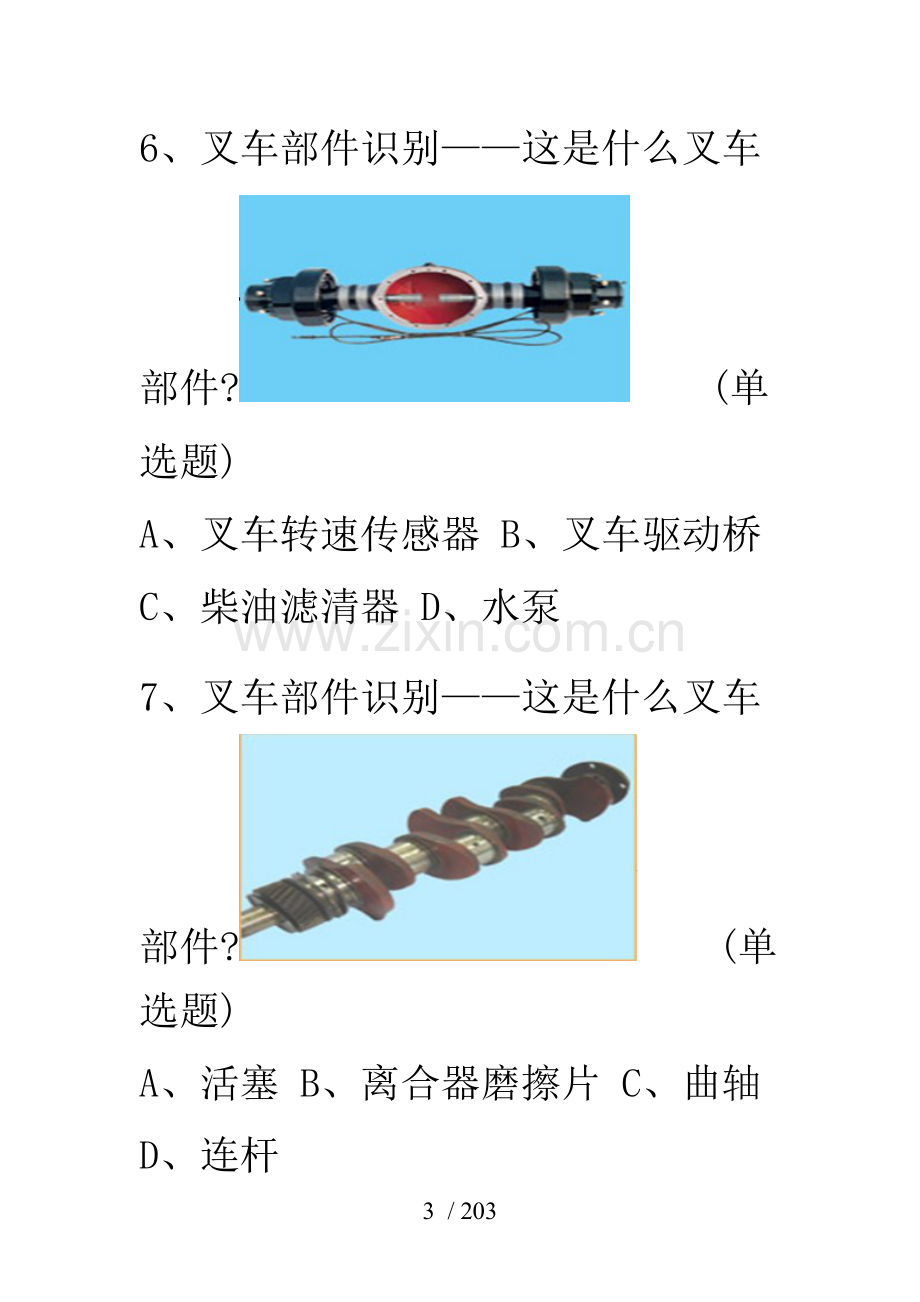 2015场(厂)内专用机动车辆作业叉车司机N2复习题500题.doc_第3页