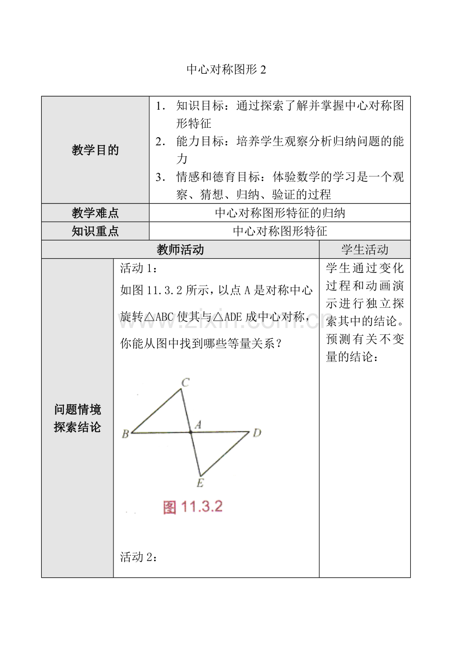 中心对称图形特征.doc_第1页