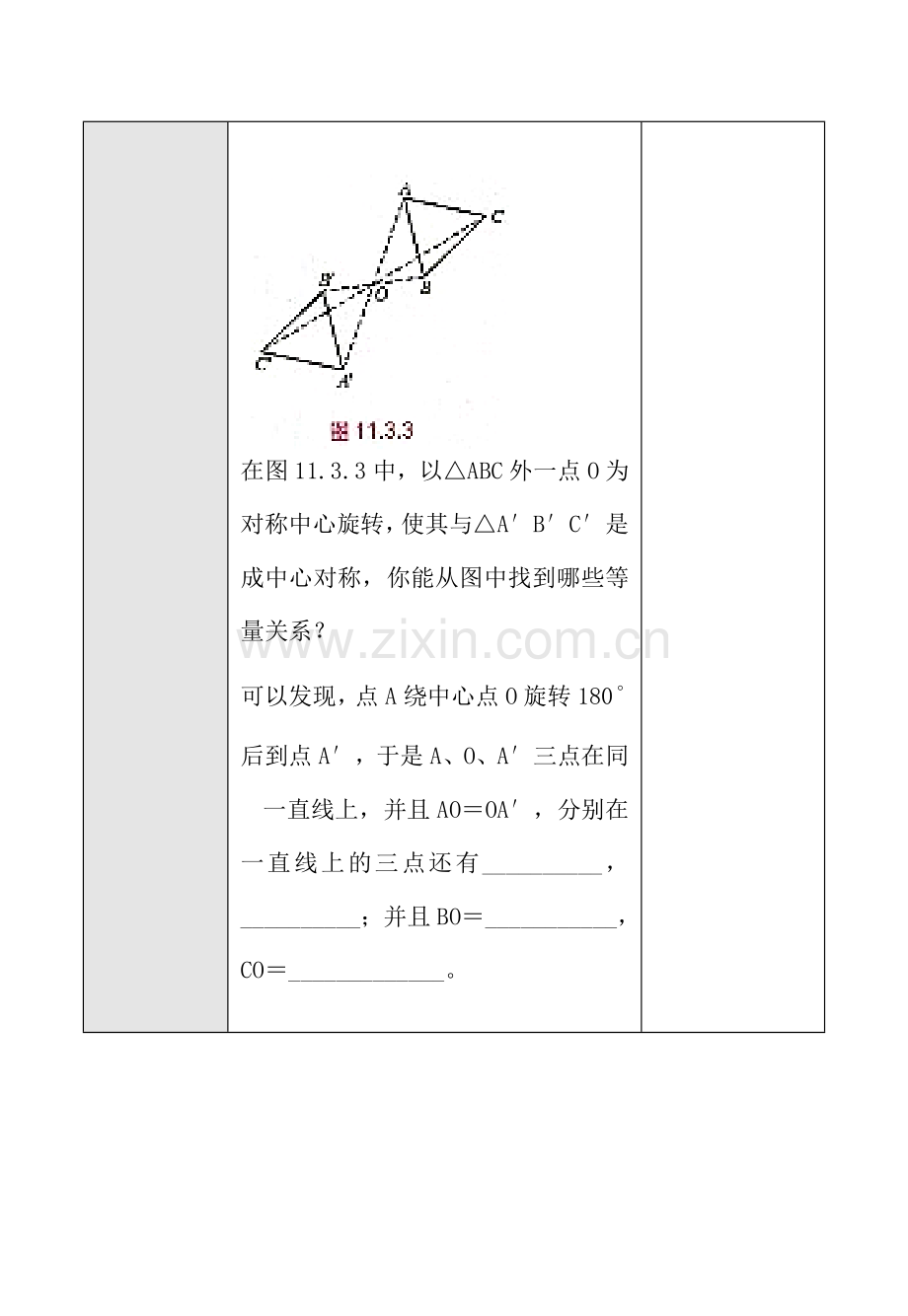 中心对称图形特征.doc_第2页