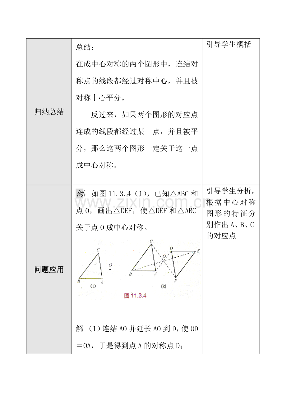 中心对称图形特征.doc_第3页