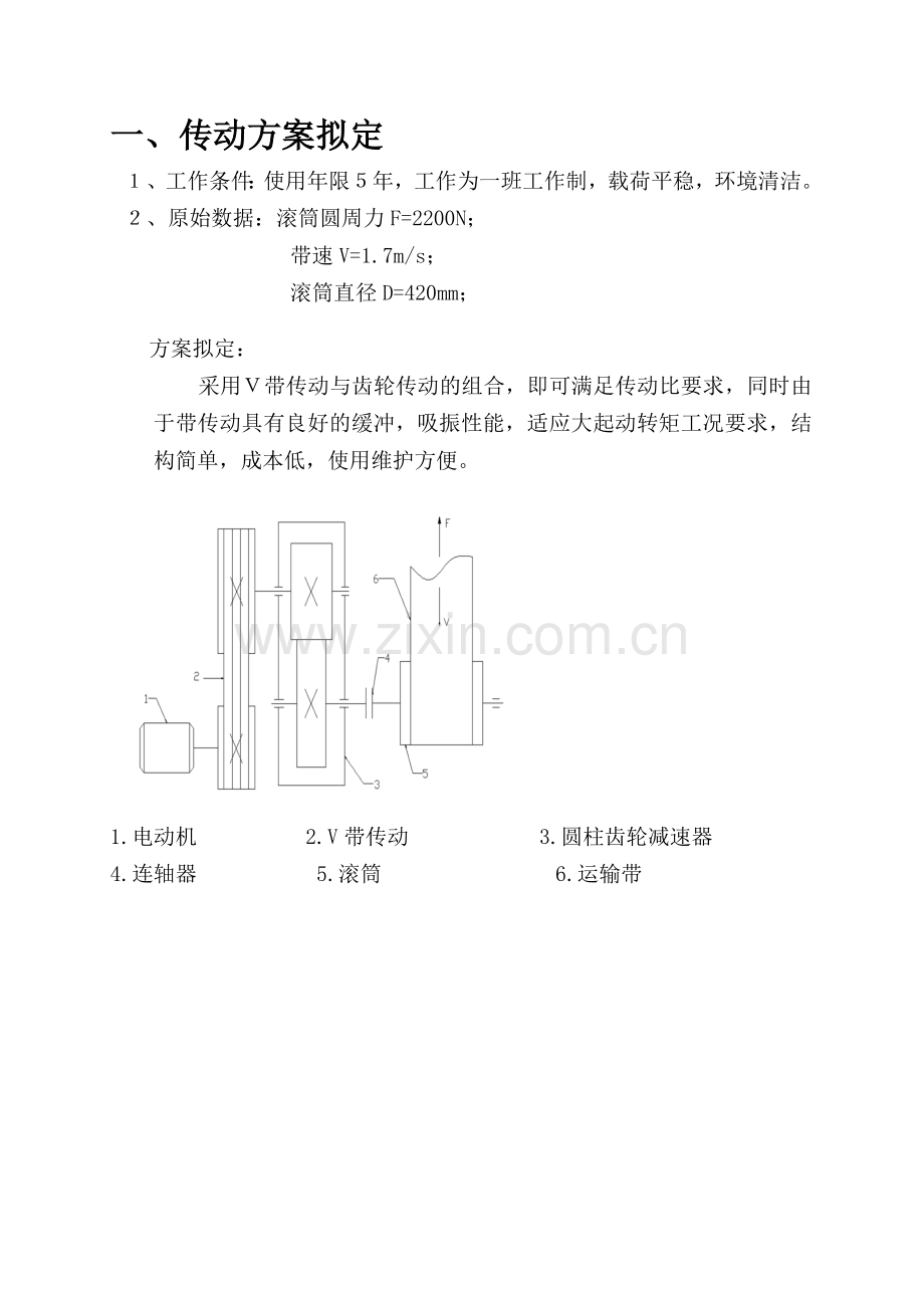 一级圆柱齿轮减速器课程设计.doc_第2页