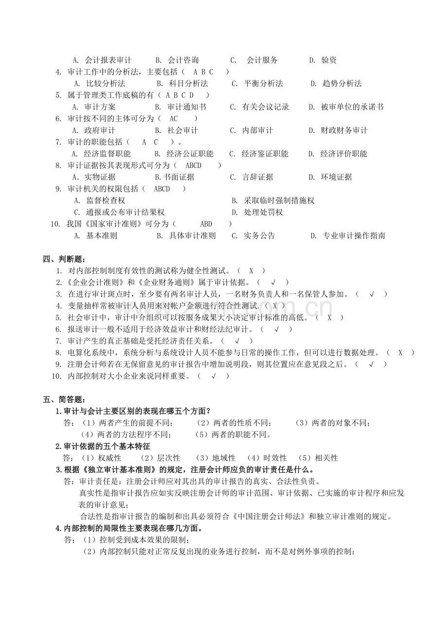 审计学基础复习题及参考答案完.doc_第3页