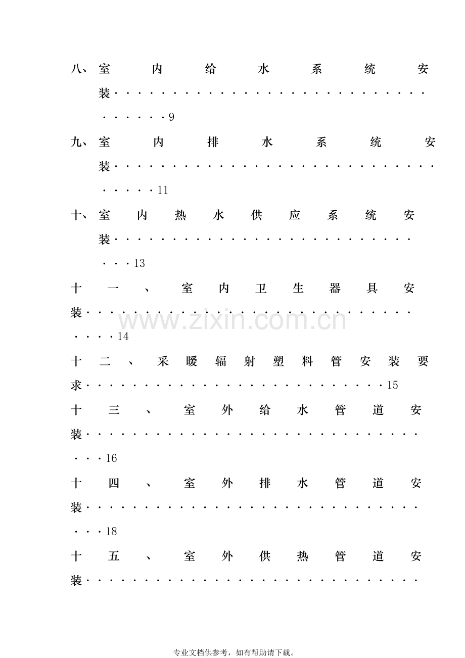 给排水及暖通工程监理实施细则.doc_第2页