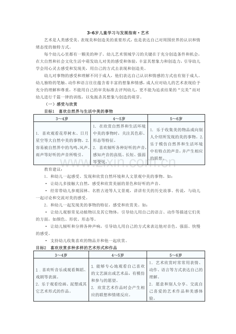 3-6岁儿童学习与发展指南·艺术.doc_第1页