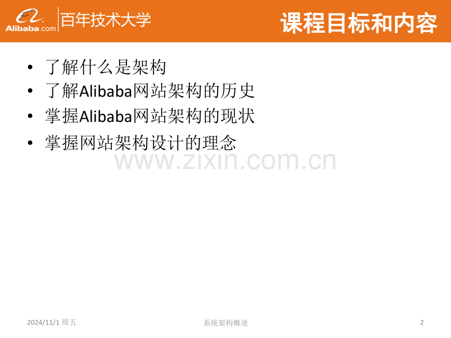淘宝系统架构概述PPT.ppt_第2页