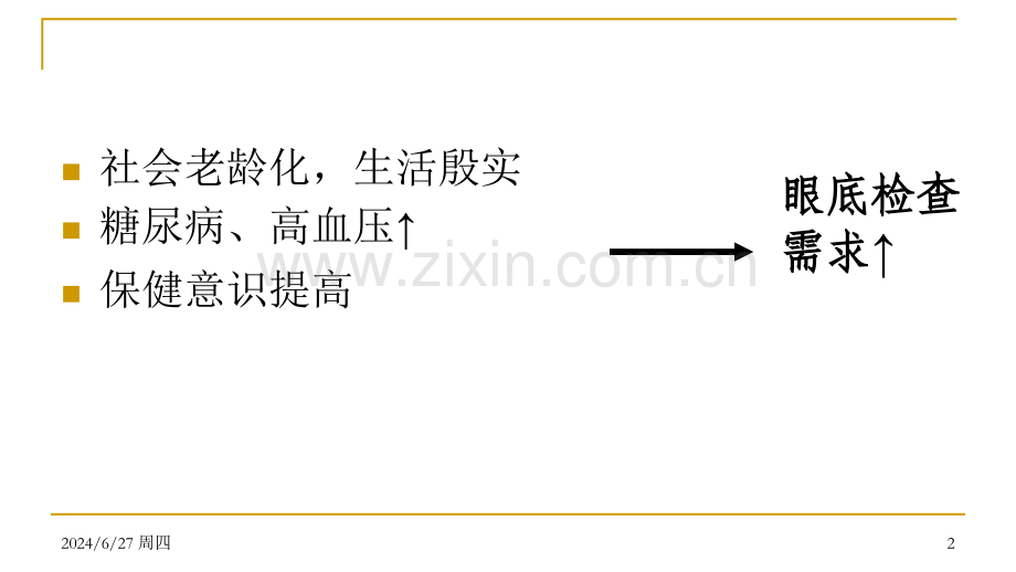 眼底镜的使用PPT.ppt_第2页