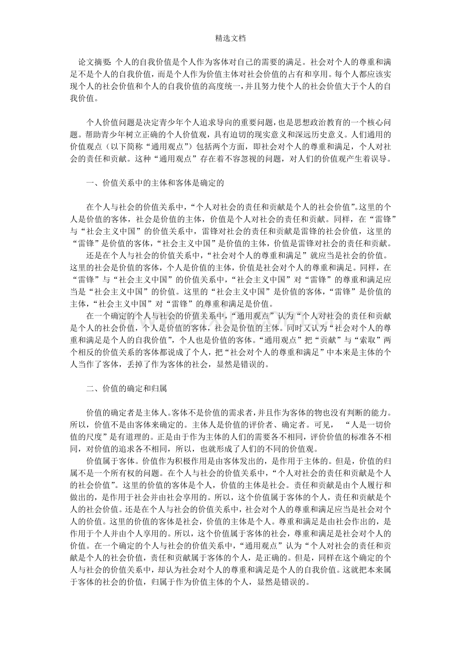 个人价值与社会价值的关系.doc_第1页